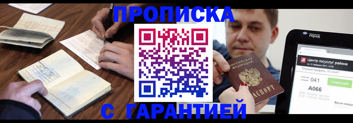 прописка для школы в Архангельской области