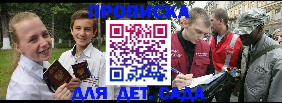 прописка 2025 в Архангельской области
