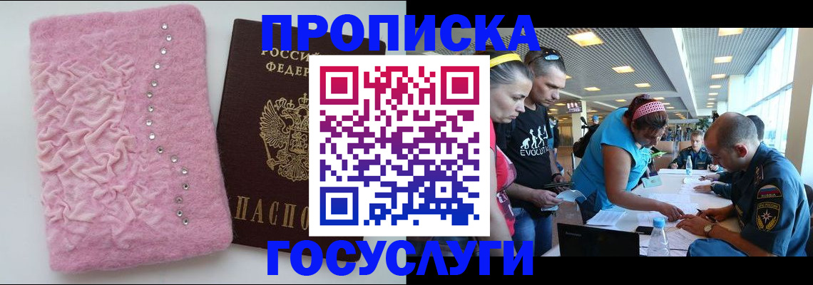 прописка штамп в Архангельской области